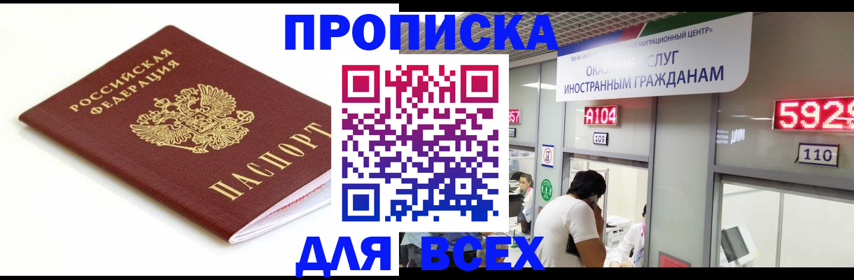 временная регистрация в Чегеме