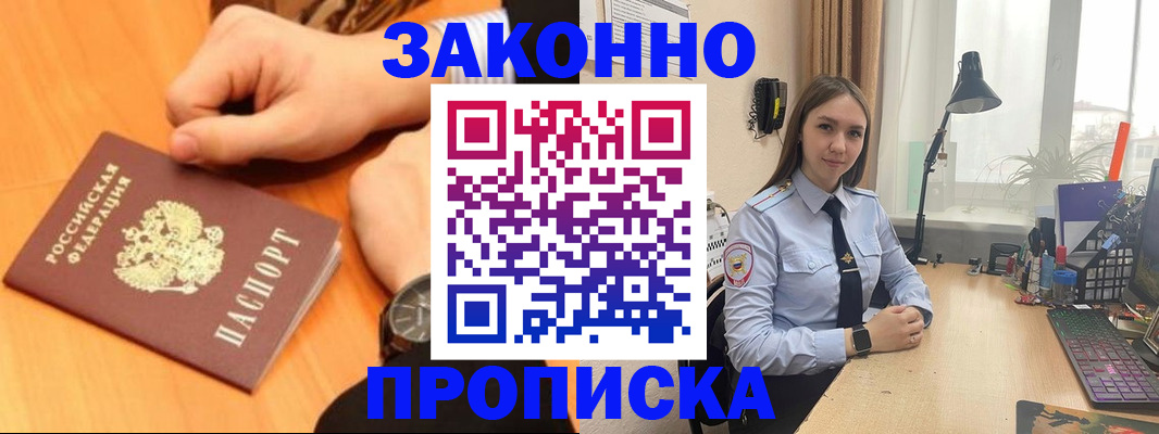 временная регистрация купить в Чегеме