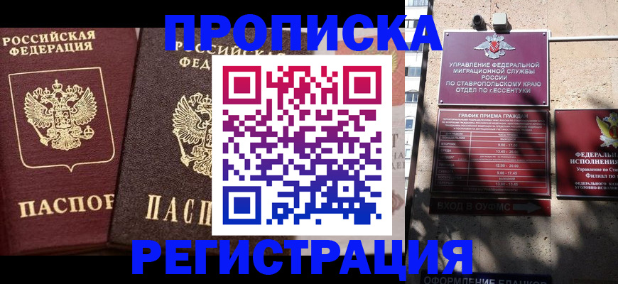 временная регистрация законно в Чегеме