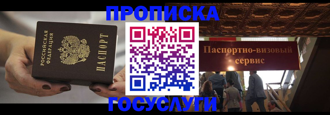 временная регистрация гарантия в Чегеме