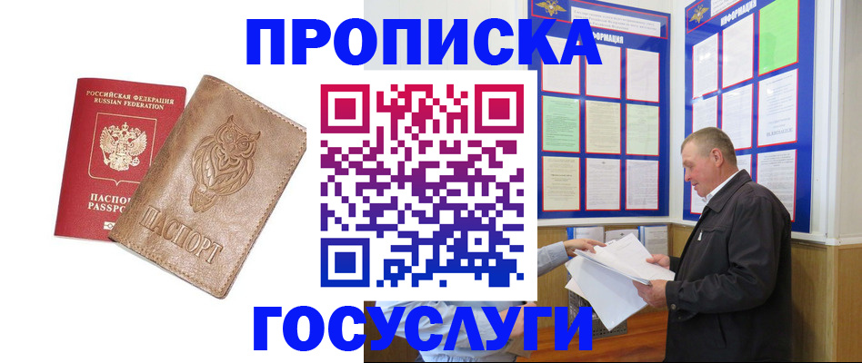 временная регистрация адрес в Чегеме