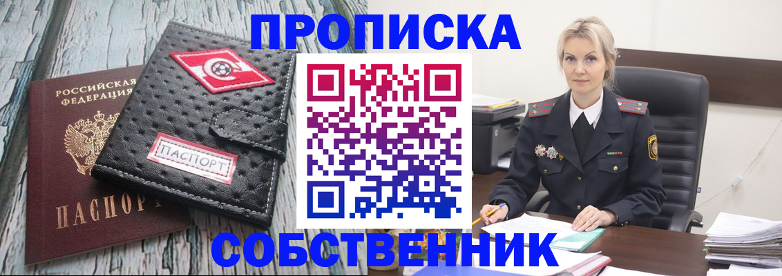 прописка для работы в Чегеме
