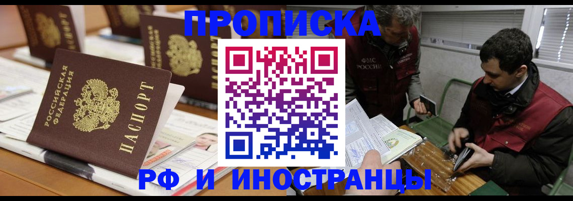 временная регистрация адрес в Чегеме